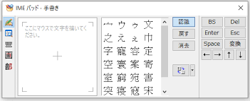 読めない漢字入力には「IMEパッド」が便利！その出し方と使い方 | パソコン修理・サポートのドクター・ホームネットがお届けするコラム